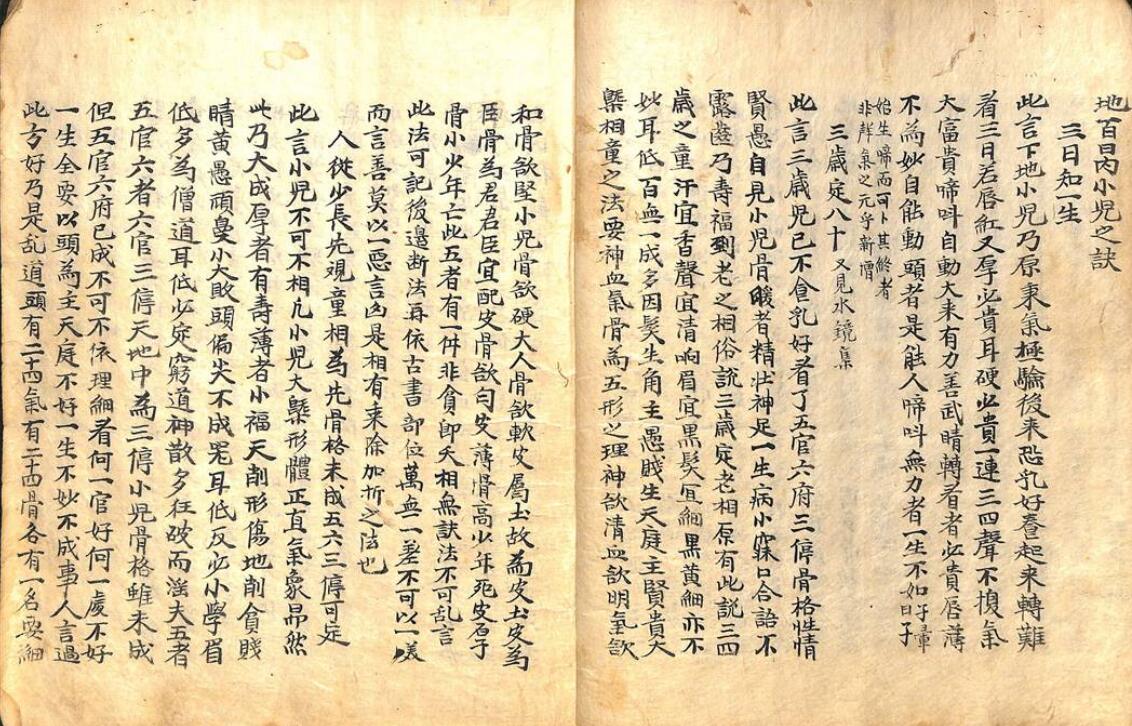 《详明解袁先生秘传相法全编》插图4