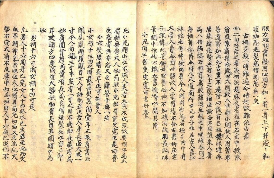 《详明解袁先生秘传相法全编》插图6