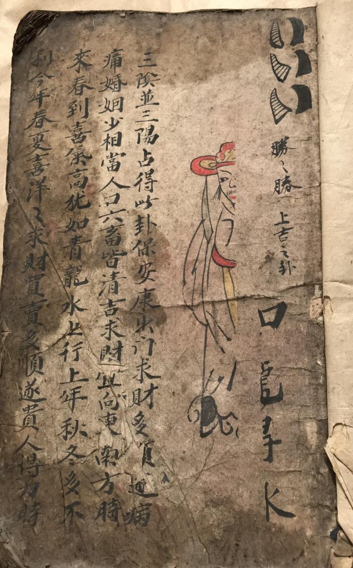 《上中下之卦》插图1