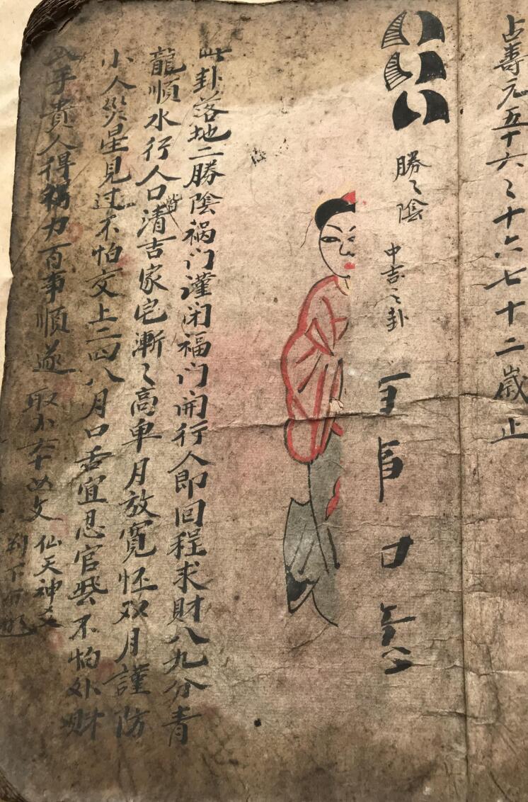 《上中下之卦》插图3