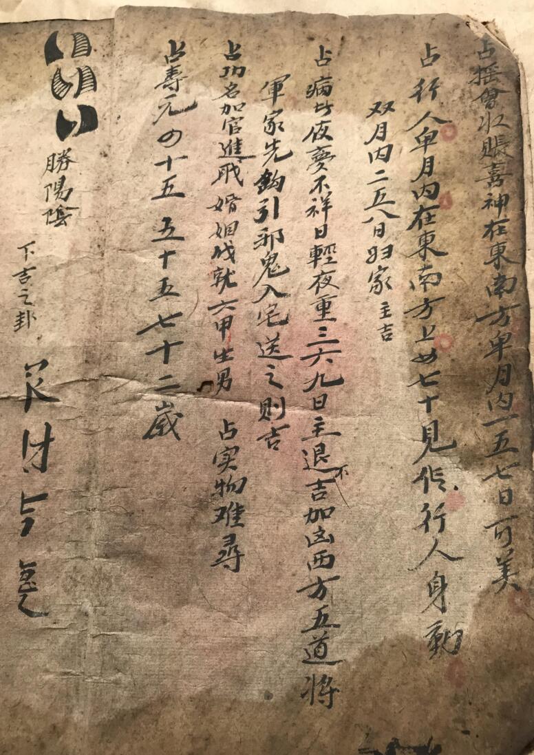 《上中下之卦》插图4