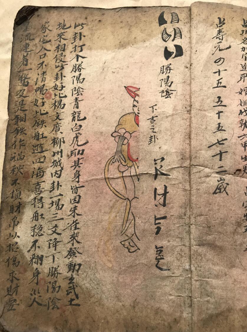 《上中下之卦》插图5
