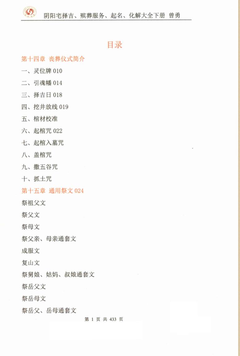 曾勇《阴阳宅择吉、 殡葬服务、 起名、 化解大全》插图1