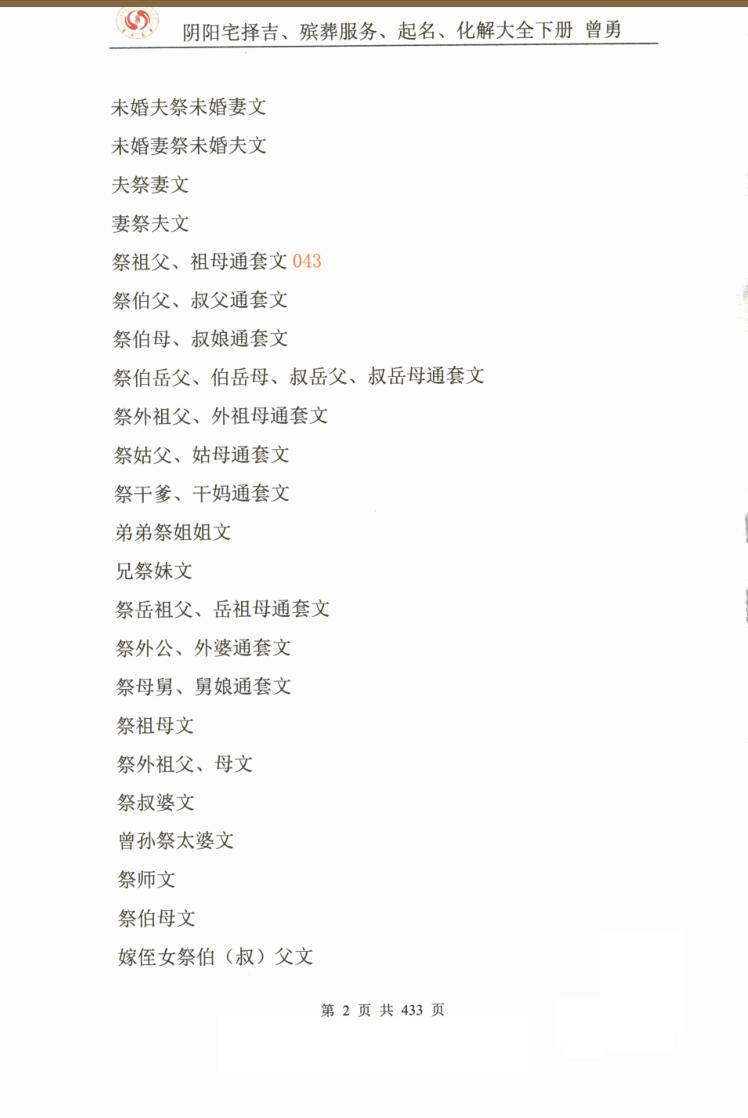 曾勇《阴阳宅择吉、 殡葬服务、 起名、 化解大全》插图2