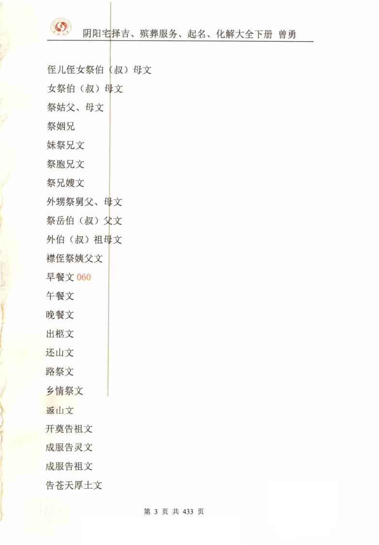 曾勇《阴阳宅择吉、 殡葬服务、 起名、 化解大全》插图3