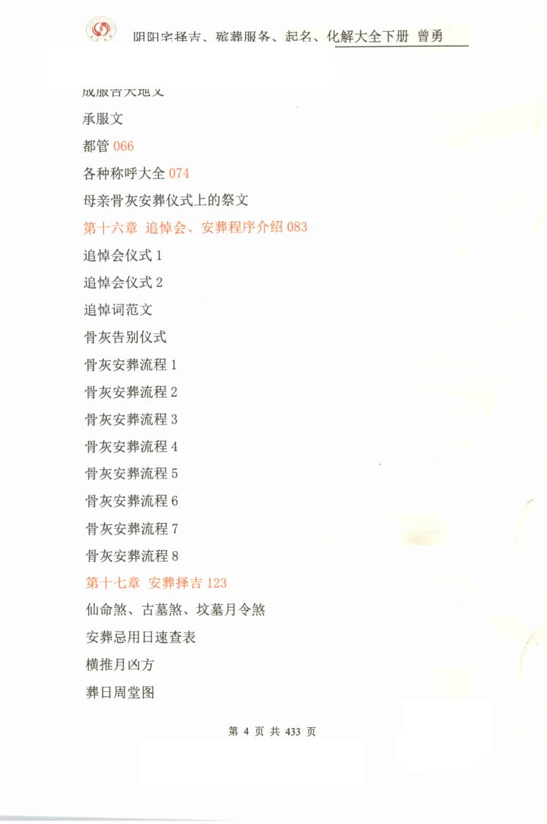 曾勇《阴阳宅择吉、 殡葬服务、 起名、 化解大全》插图4