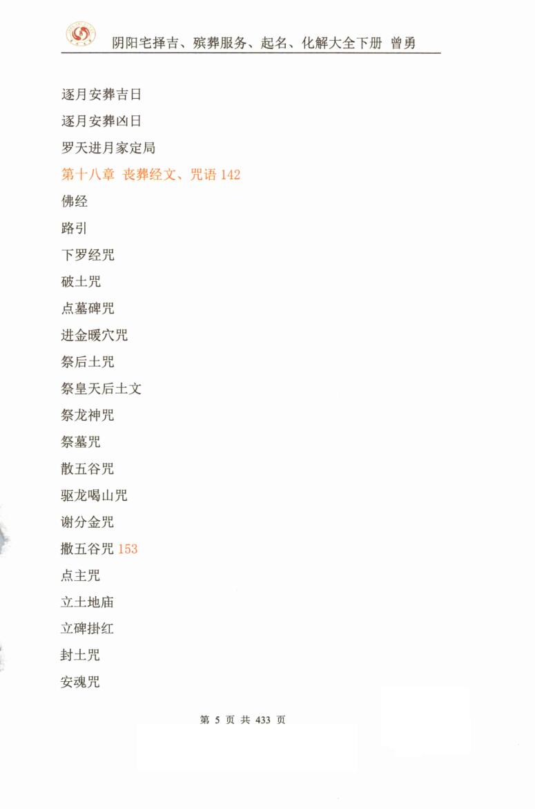 曾勇《阴阳宅择吉、 殡葬服务、 起名、 化解大全》插图5