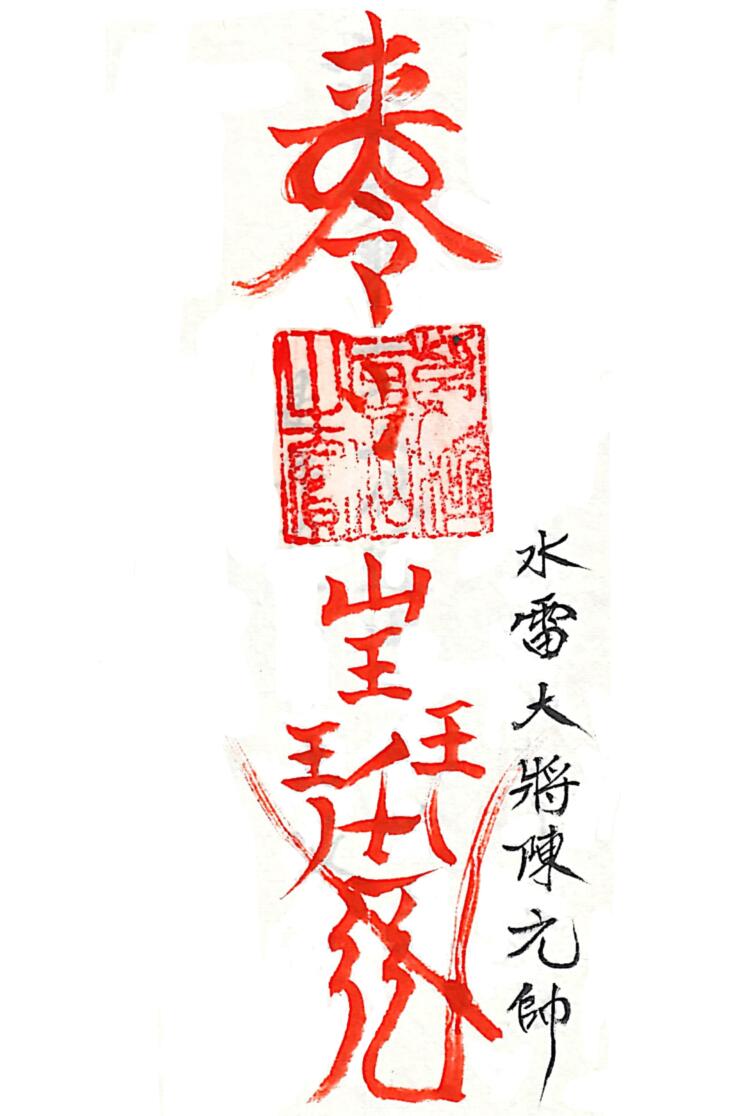 三十六道天将符-手稿插图4