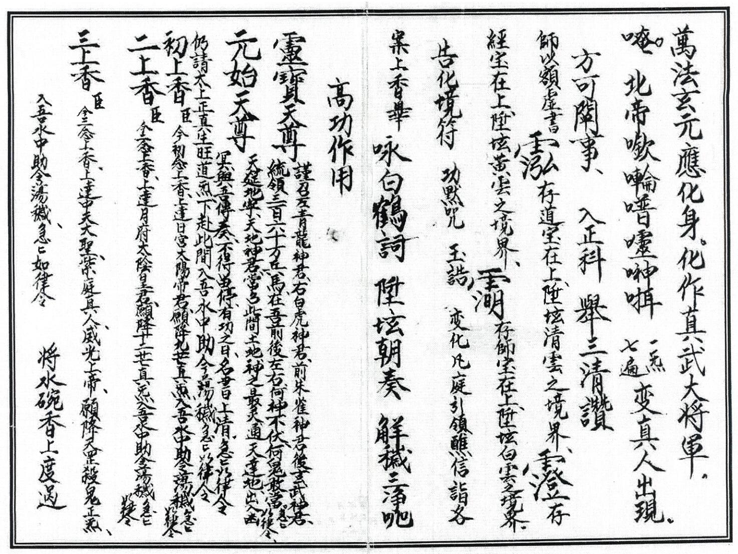 《灵宝血脉朝修秘旨》插图3
