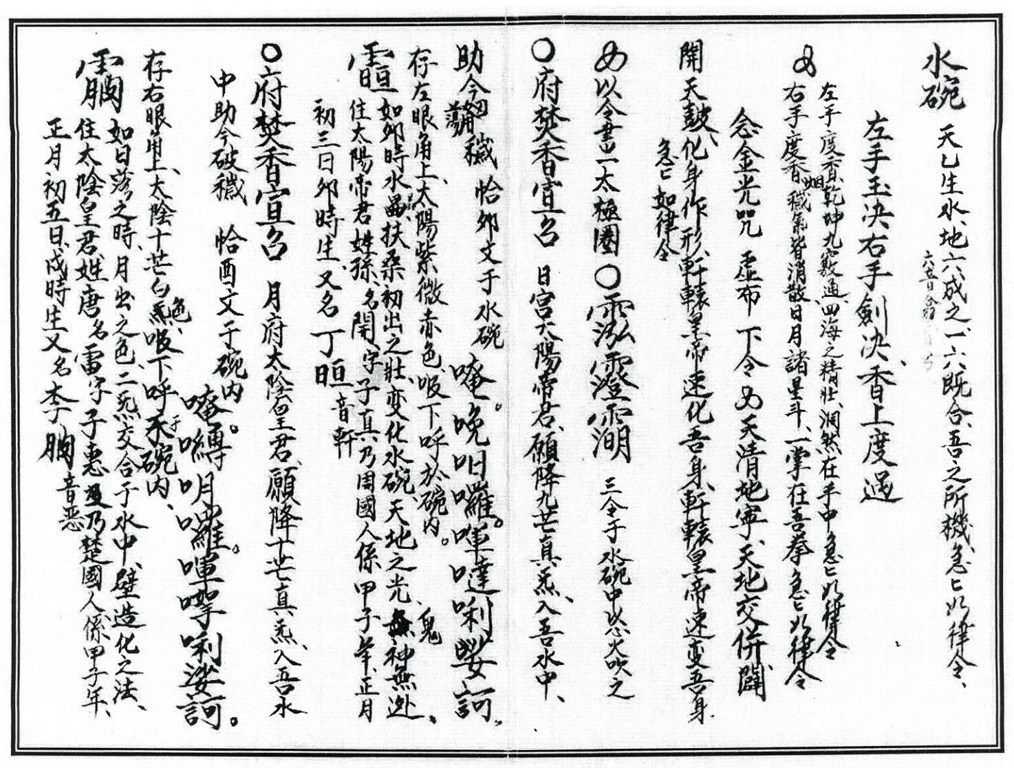 《灵宝血脉朝修秘旨》插图4