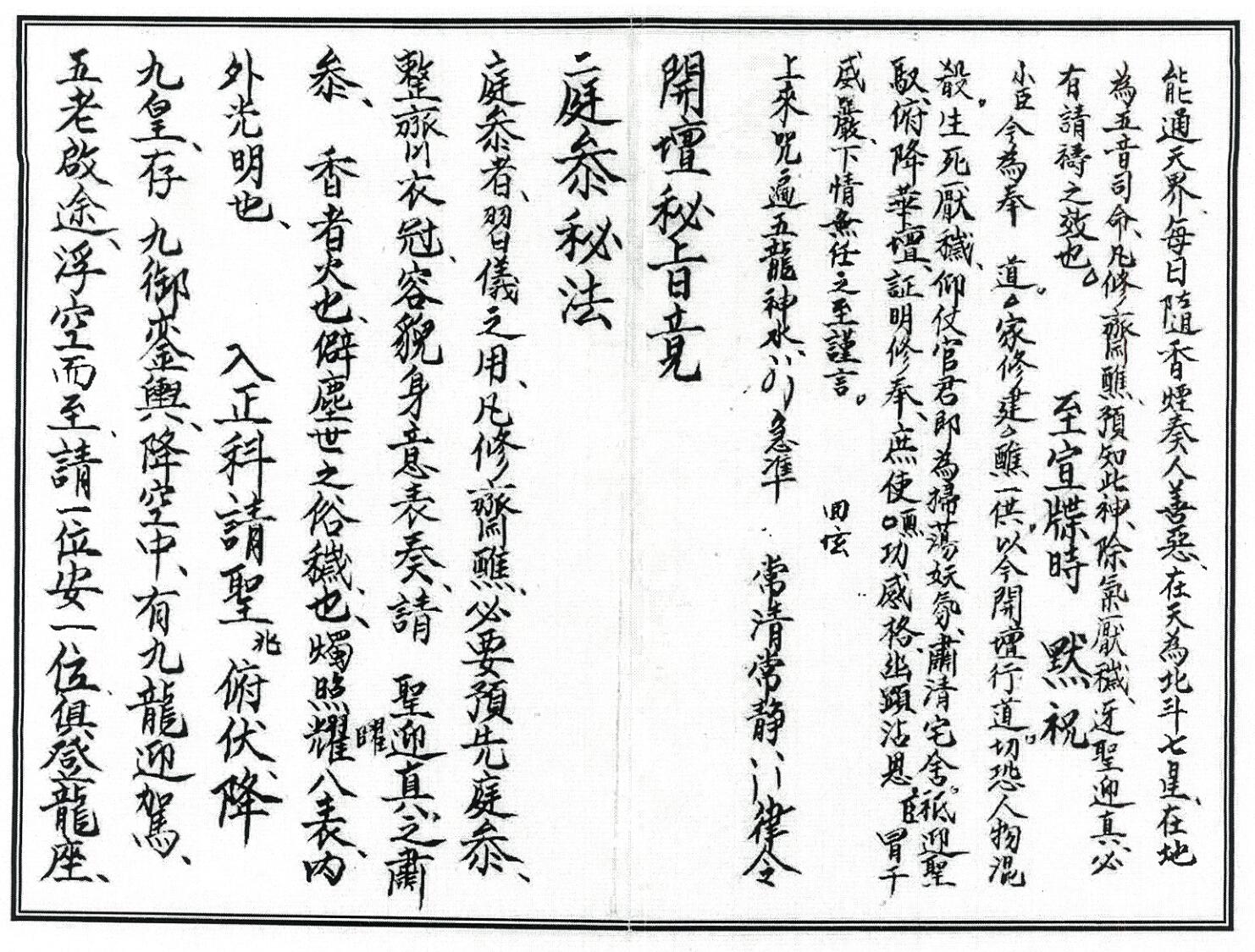 《灵宝血脉朝修秘旨》插图6
