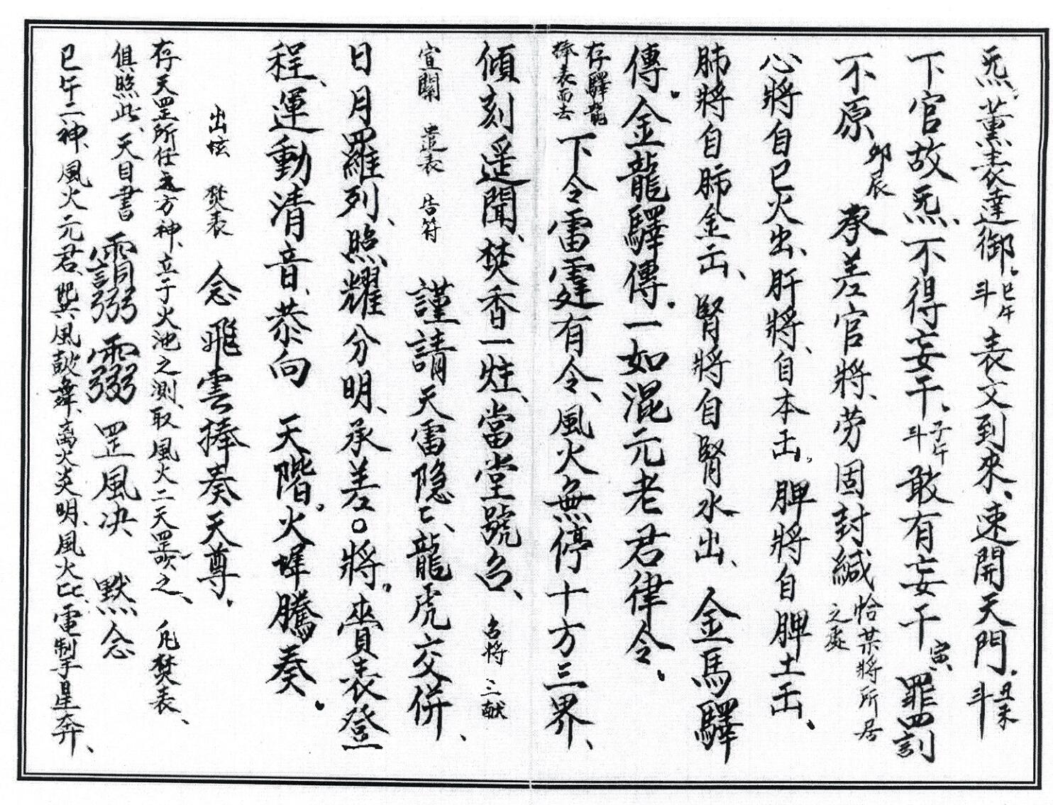 《灵宝血脉朝修秘旨》插图7