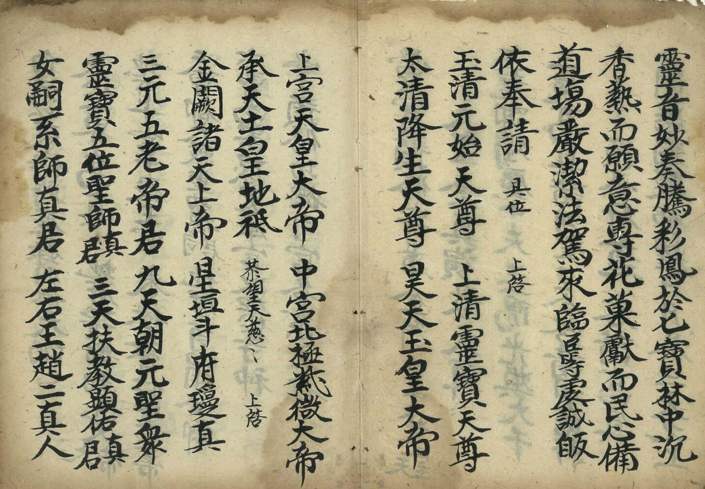 《灵宝预修寄库金科》插图2