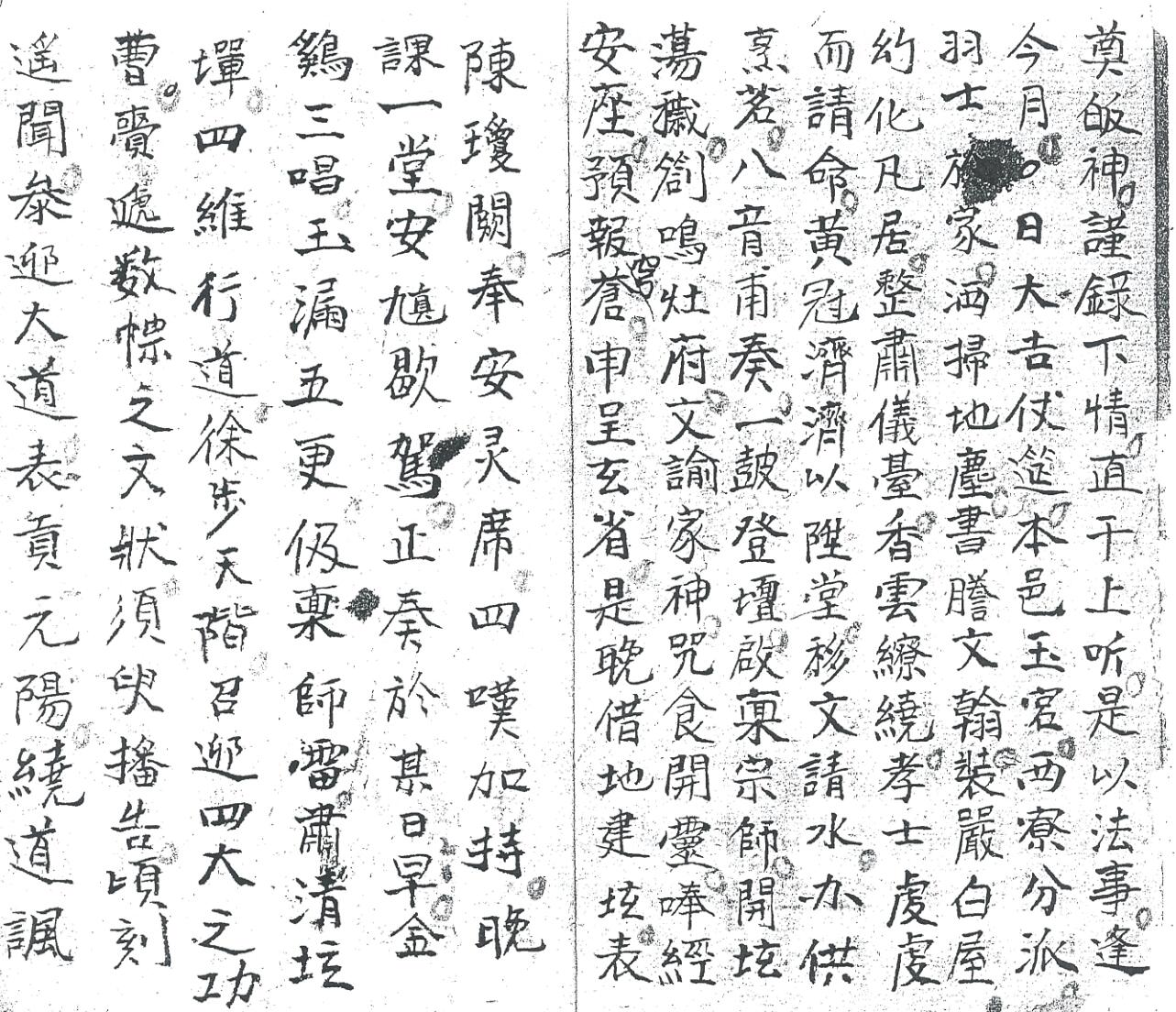 《灵宝度亡歇驾科》插图1
