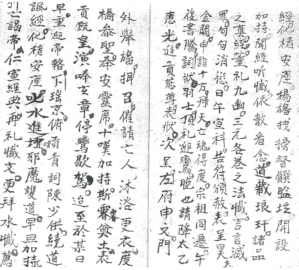 《灵宝度亡歇驾科》插图2