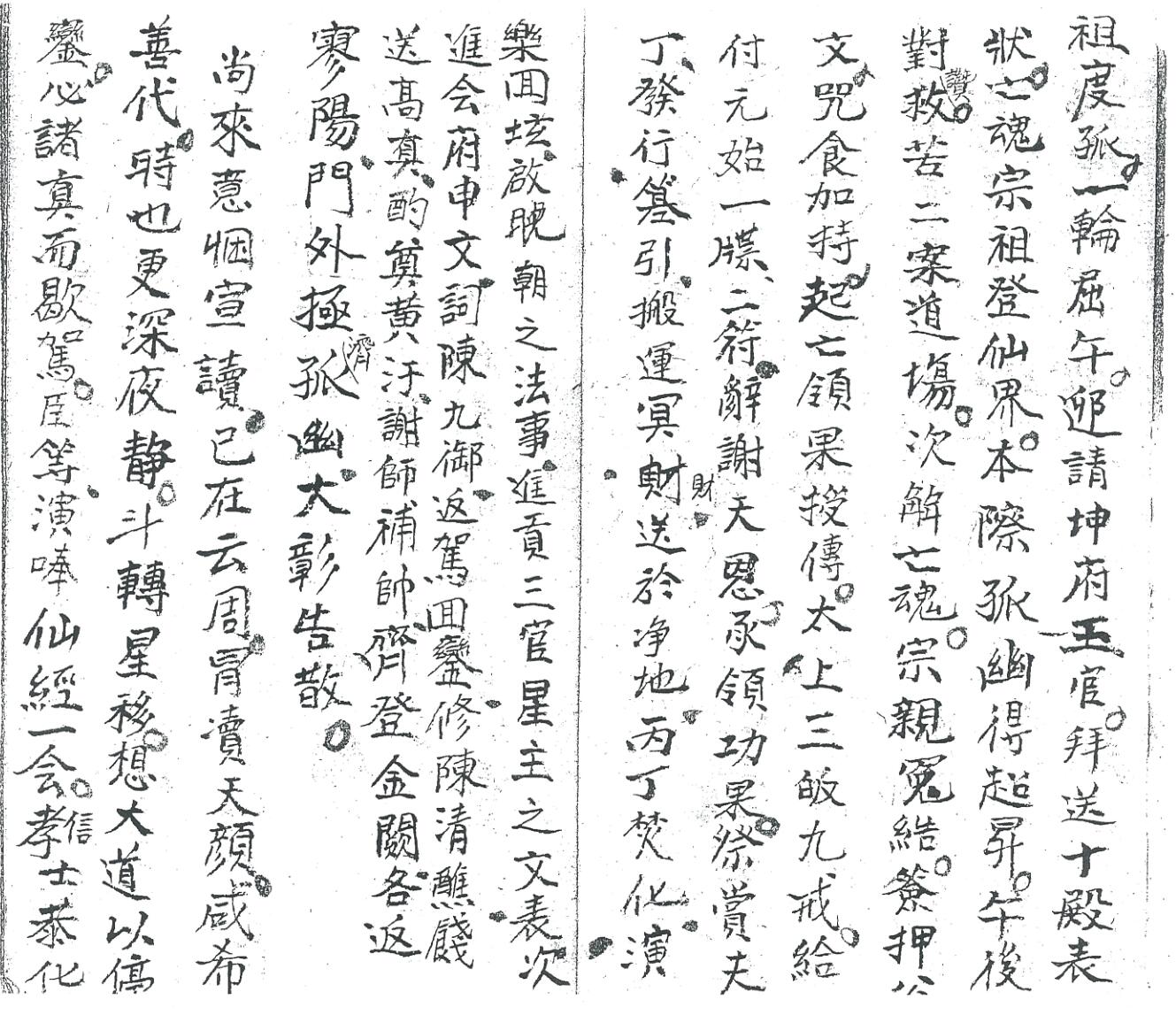 《灵宝度亡歇驾科》插图3