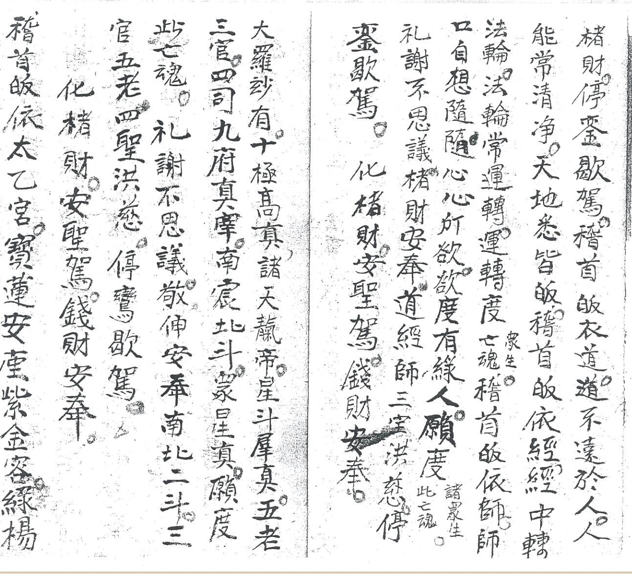 《灵宝度亡歇驾科》插图4
