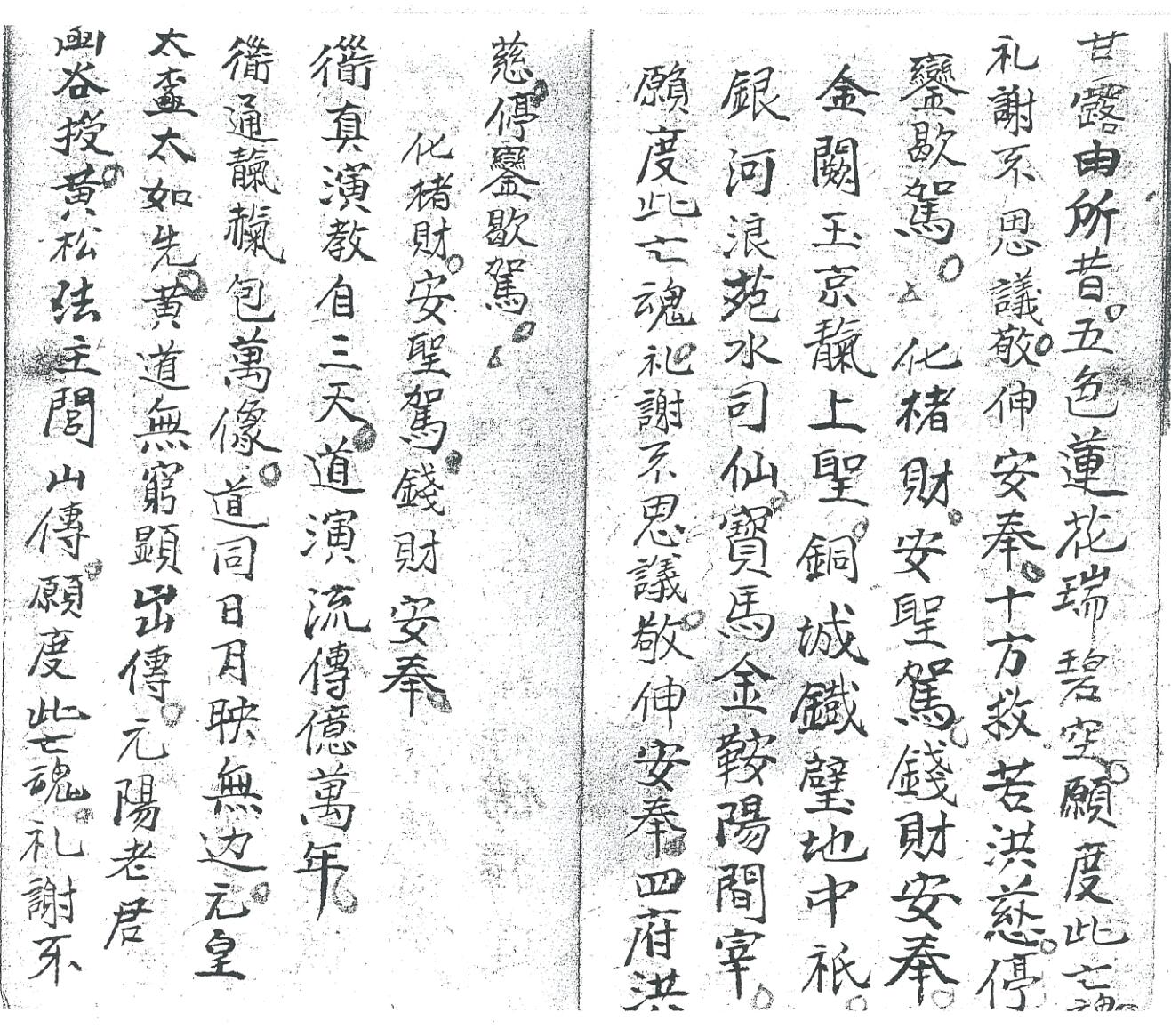 《灵宝度亡歇驾科》插图5