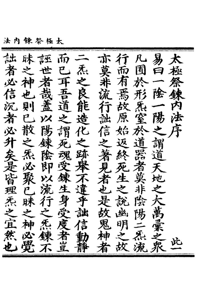 《太极祭炼內法》插图