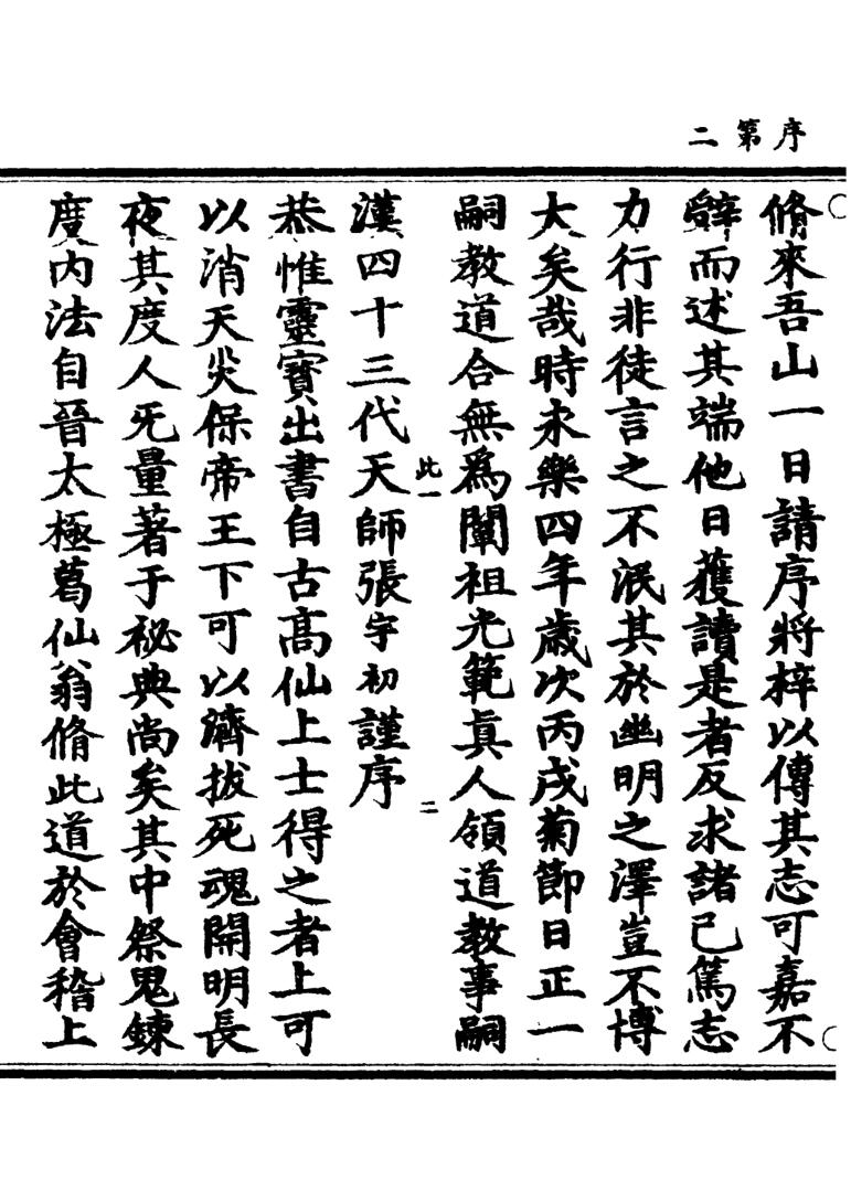 《太极祭炼內法》插图3