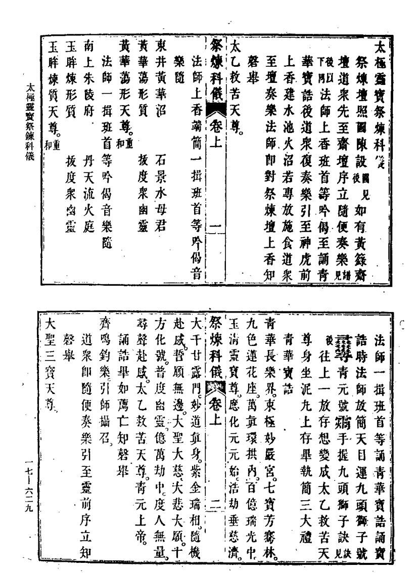 《太极灵宝祭炼科仪》插图