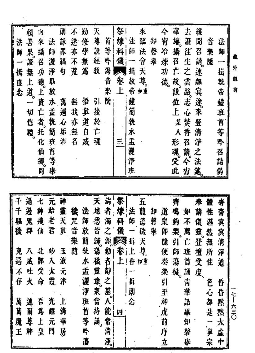 《太极灵宝祭炼科仪》插图1
