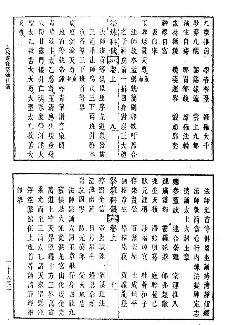 《太极灵宝祭炼科仪》插图4