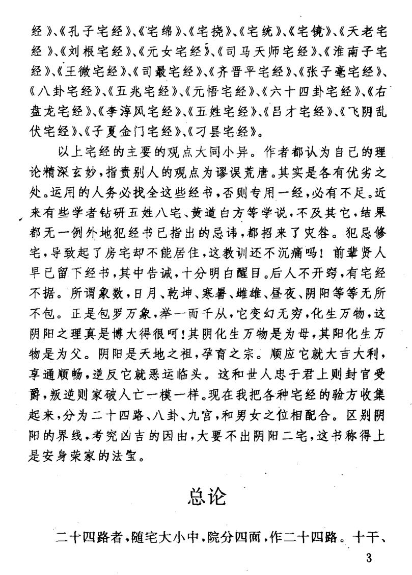 古代风水评注+白话注释版+地理正宗插图2