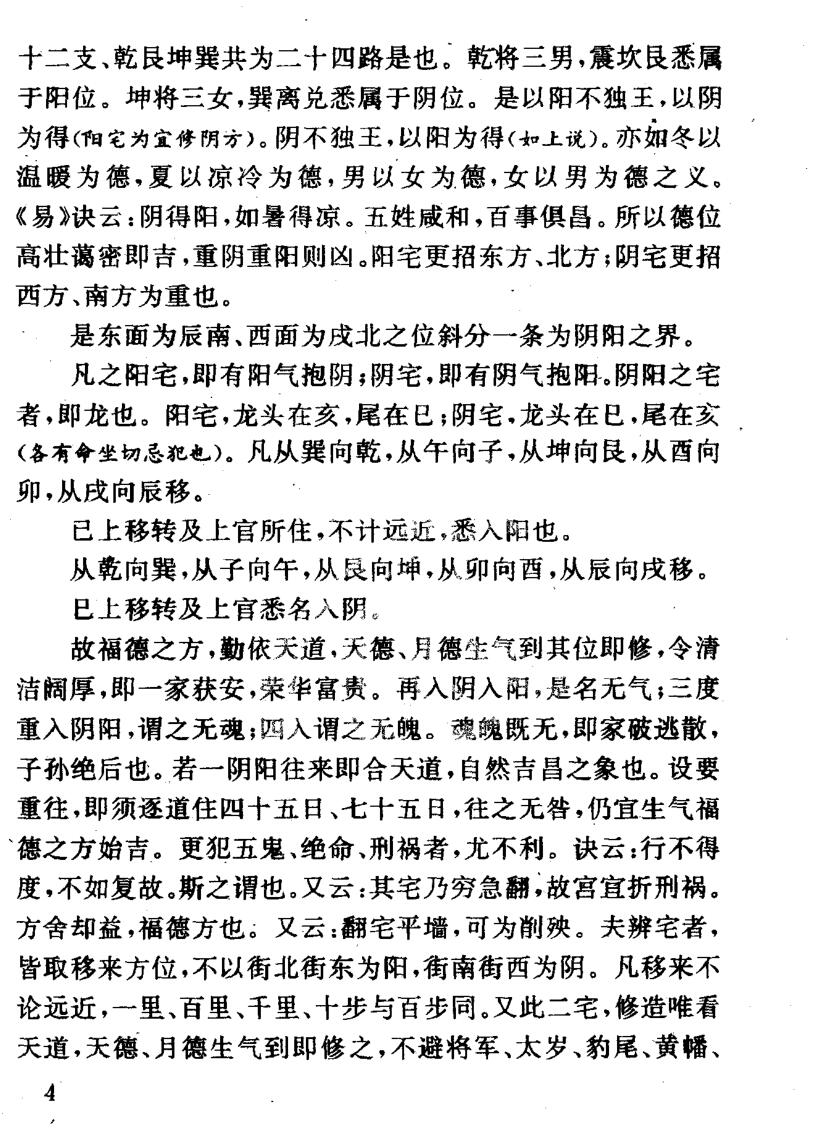 古代风水评注+白话注释版+地理正宗插图3
