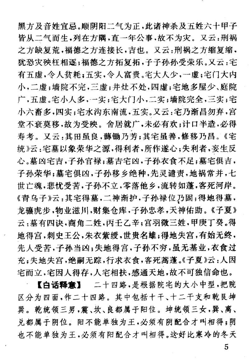 古代风水评注+白话注释版+地理正宗插图4