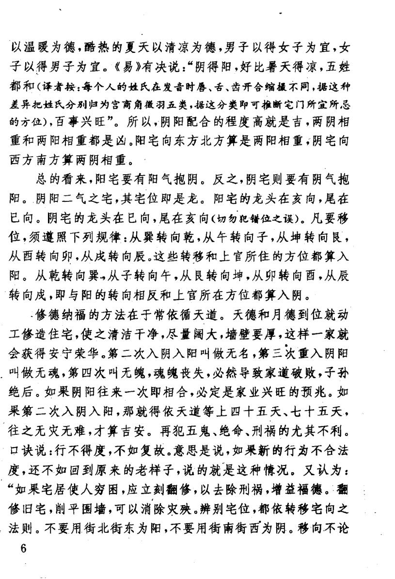古代风水评注+白话注释版+地理正宗插图5