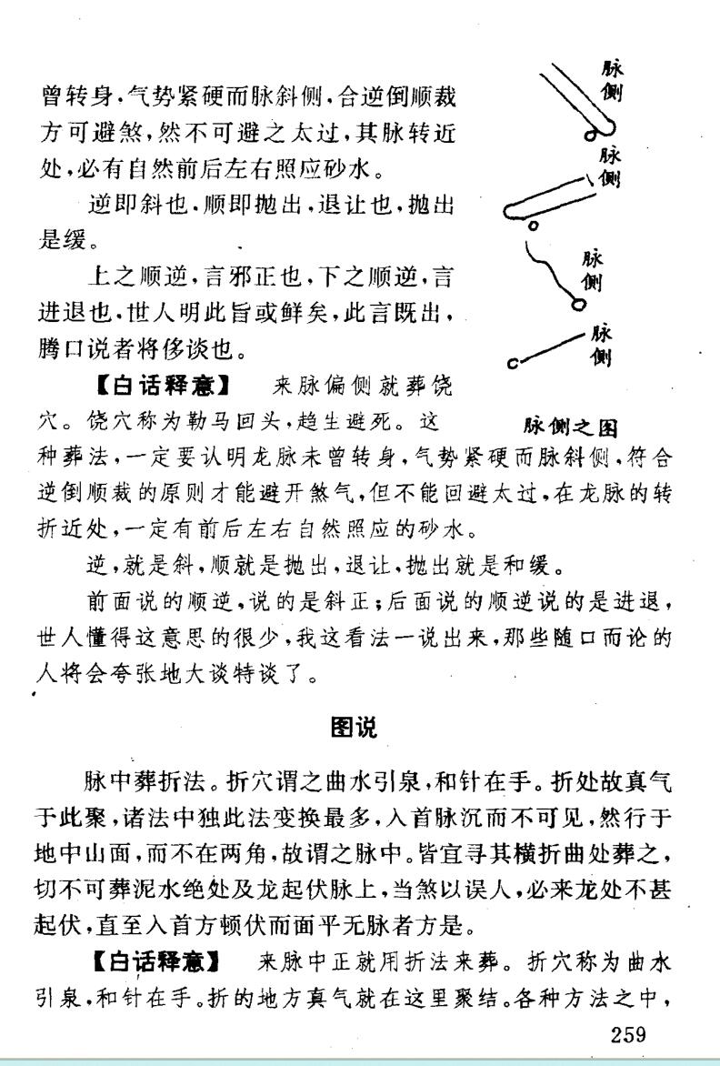古代风水评注+白话注释版+地理正宗插图7