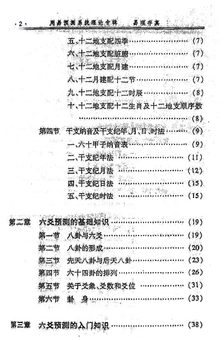 《易理存真》邵伟中插图2