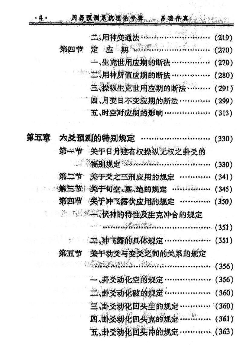 《易理存真》邵伟中插图4