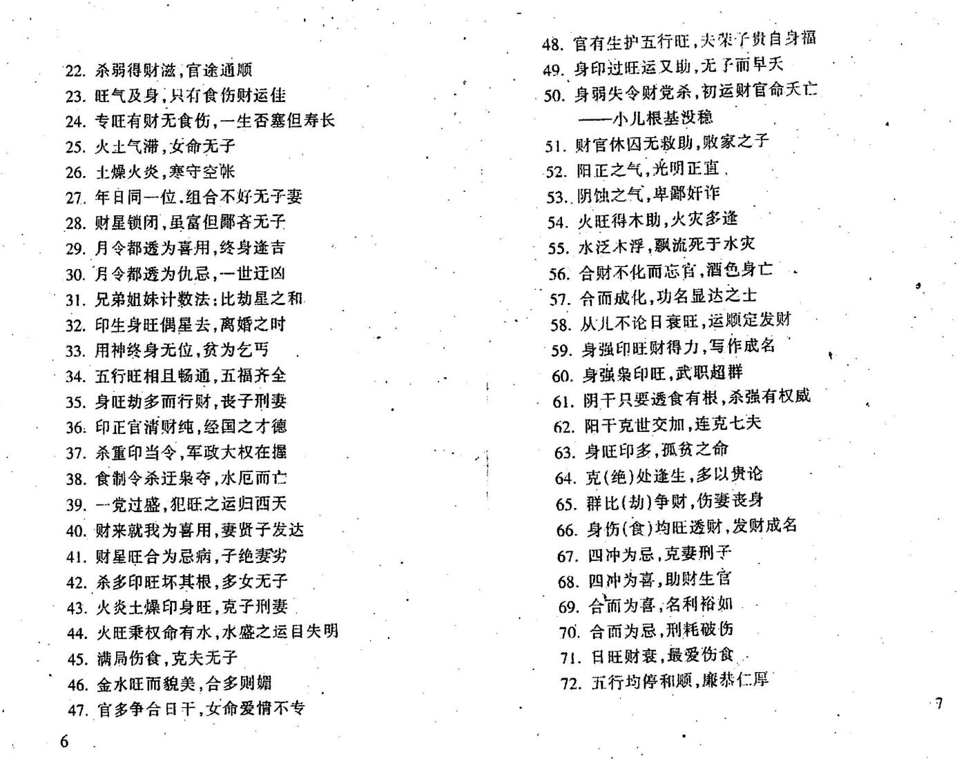 李后启《算命一百法之秀命理续集》插图2