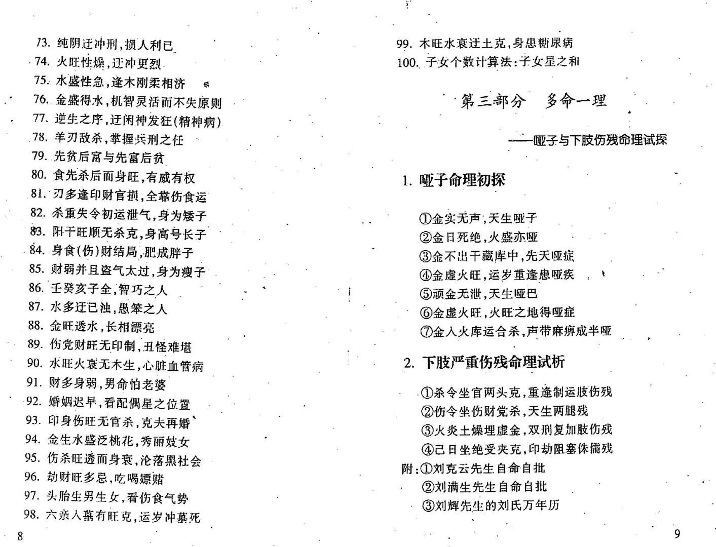李后启《算命一百法之秀命理续集》插图3