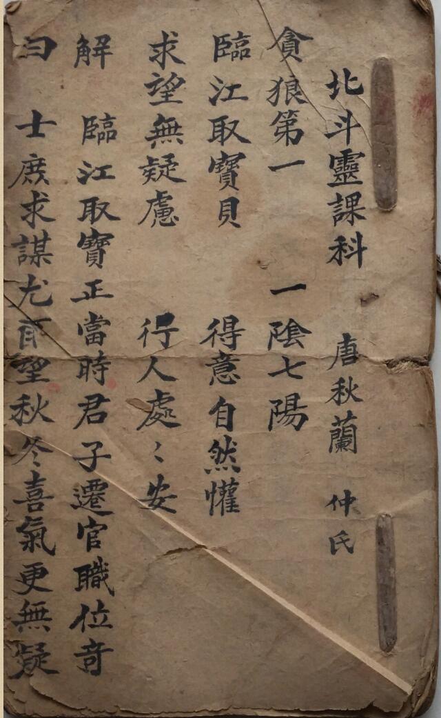《北斗灵课科》插图
