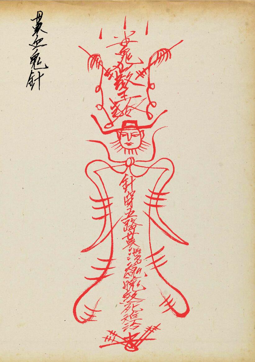 《鬼山法诀》插图1