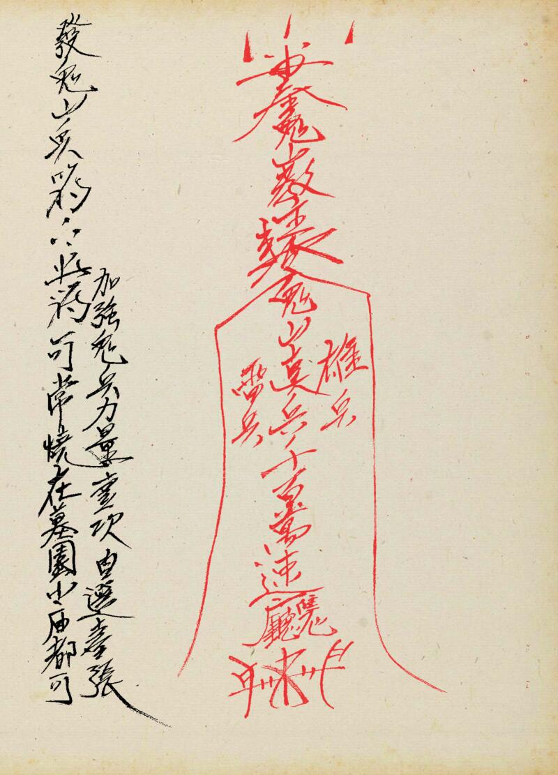 《鬼山法诀》插图2