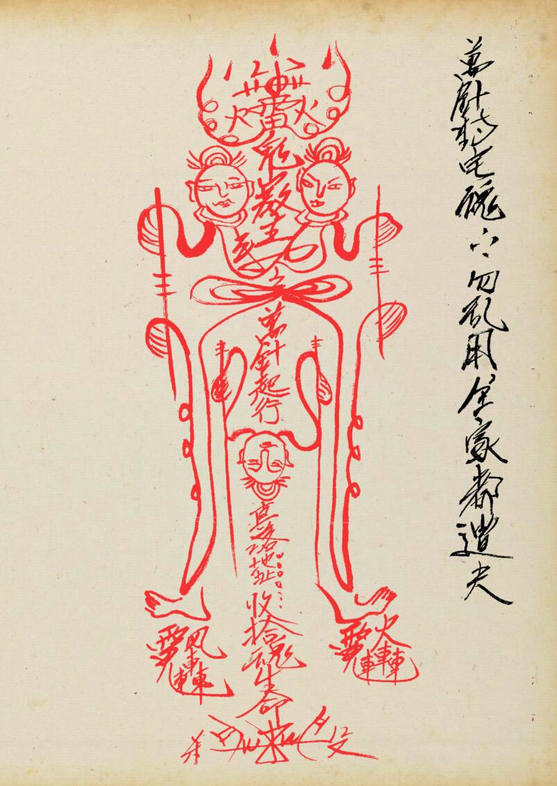《鬼山法诀》插图4