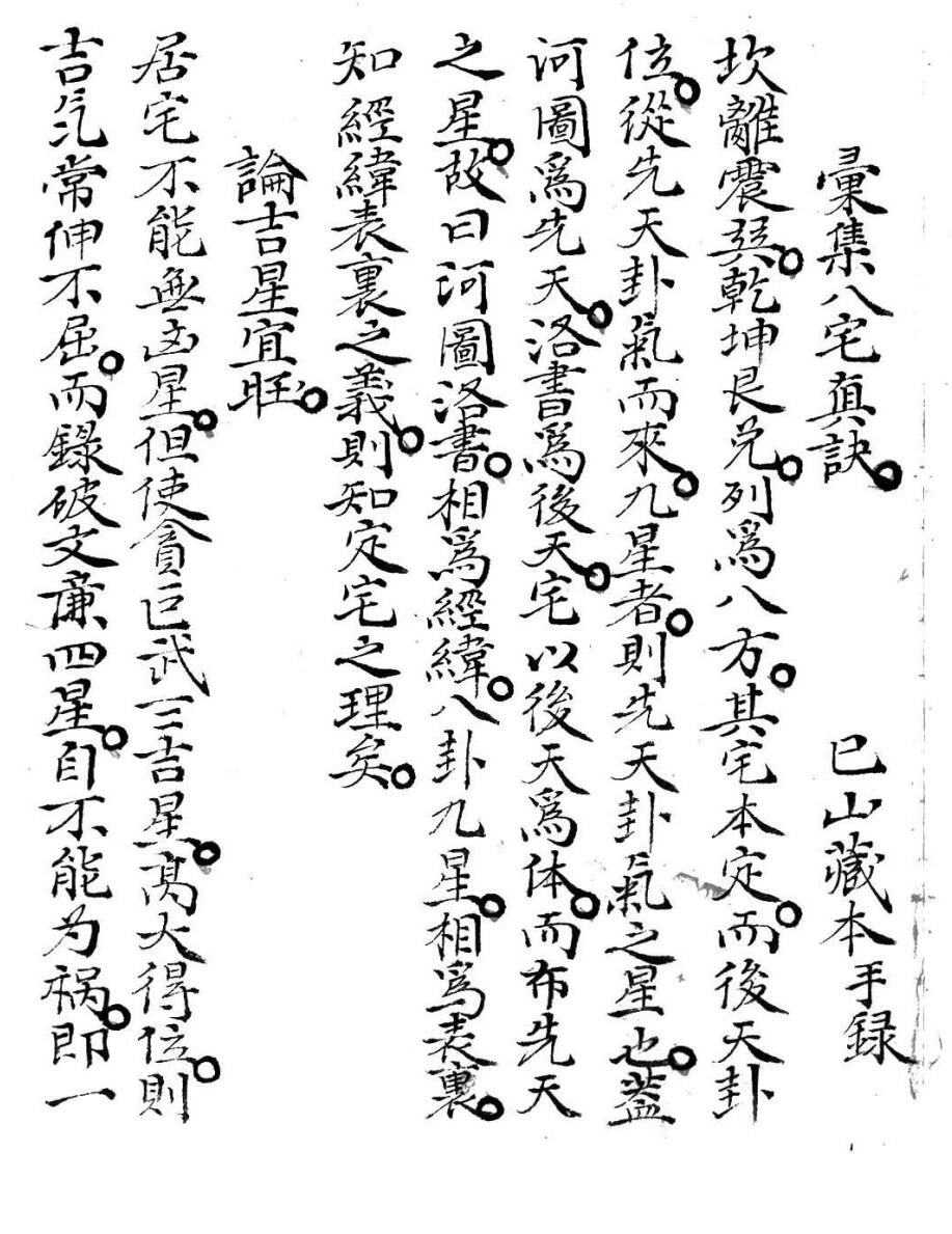 《三元兼三合要略》插图1
