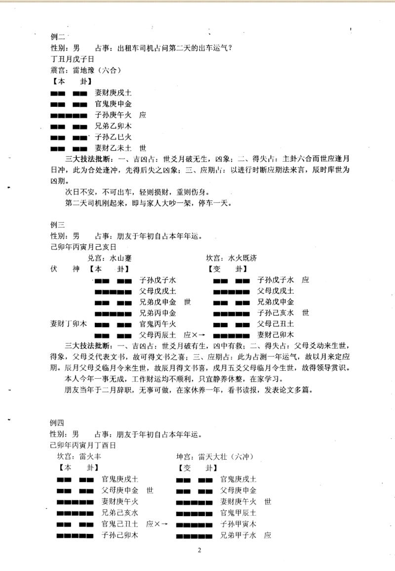 黎光《三大技法高层教》插图2