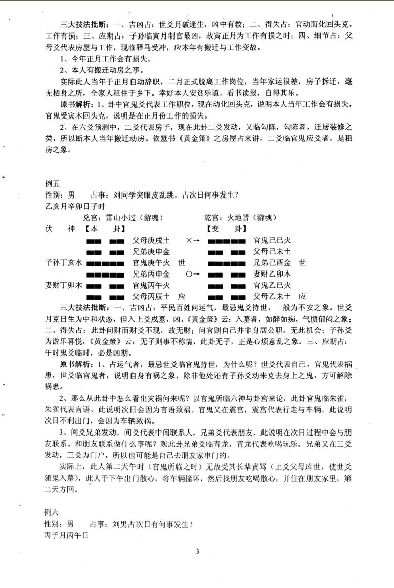 黎光《三大技法高层教》插图3