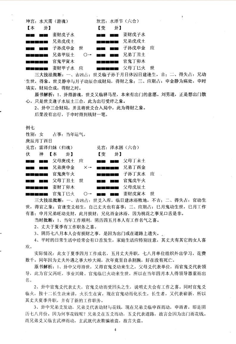 黎光《三大技法高层教》插图4