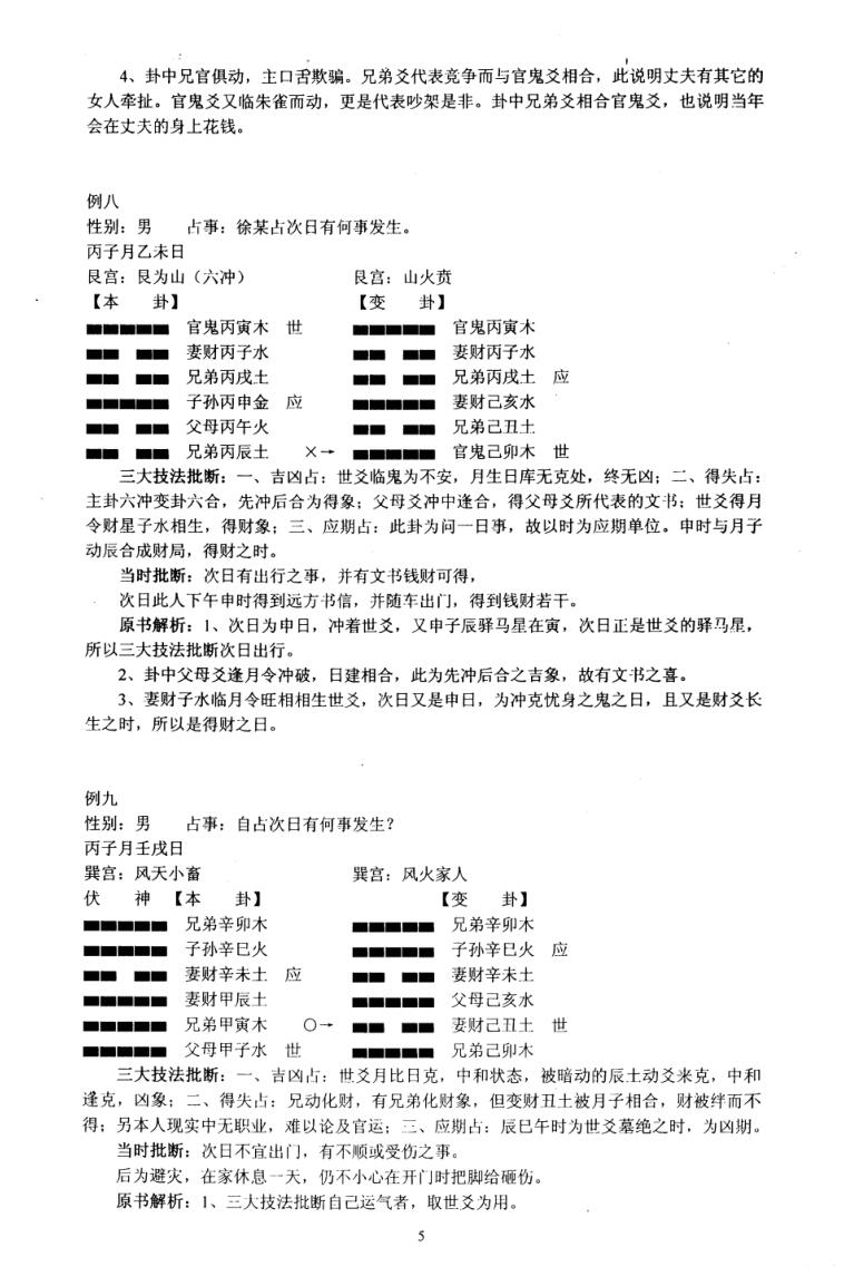 黎光《三大技法高层教》插图5
