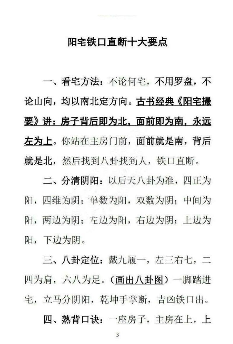 无风道-《一宅断、阳宅直断吉凶》插图2