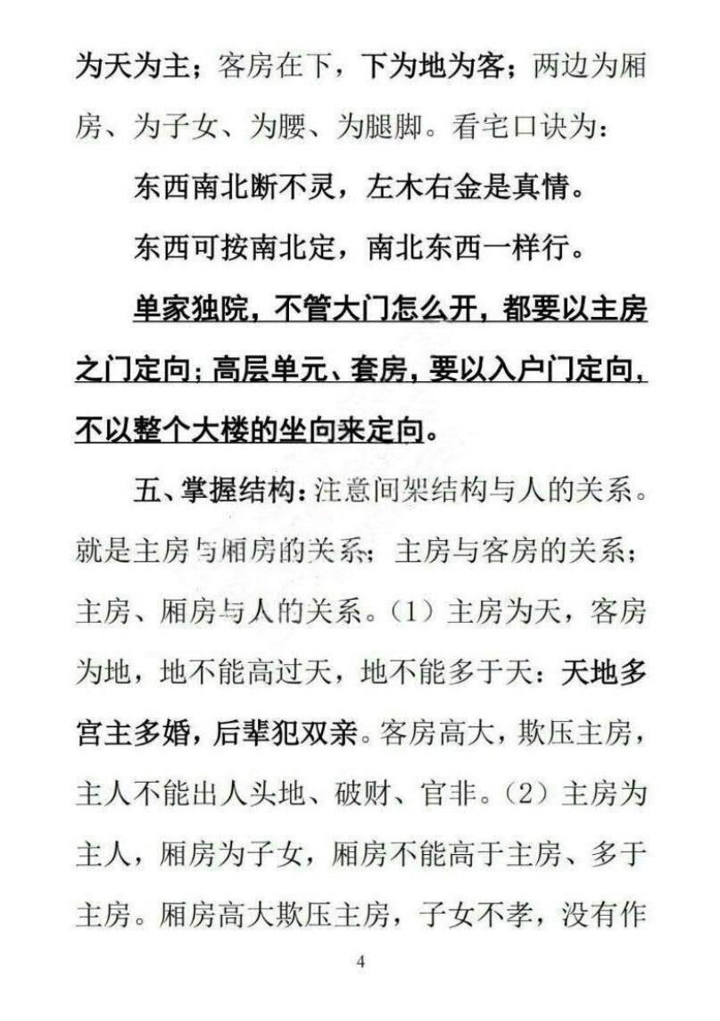 无风道-《一宅断、阳宅直断吉凶》插图3