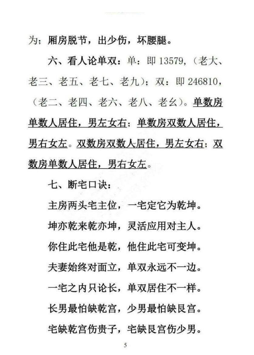无风道-《一宅断、阳宅直断吉凶》插图4