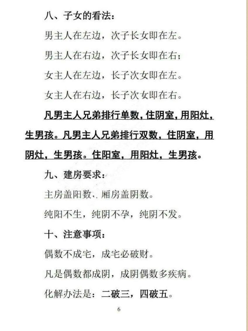 无风道-《一宅断、阳宅直断吉凶》插图5