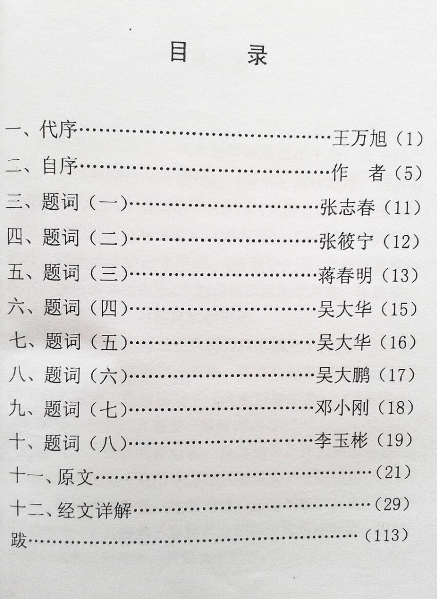 《挨星奇验经与详解》吴钧洲插图2